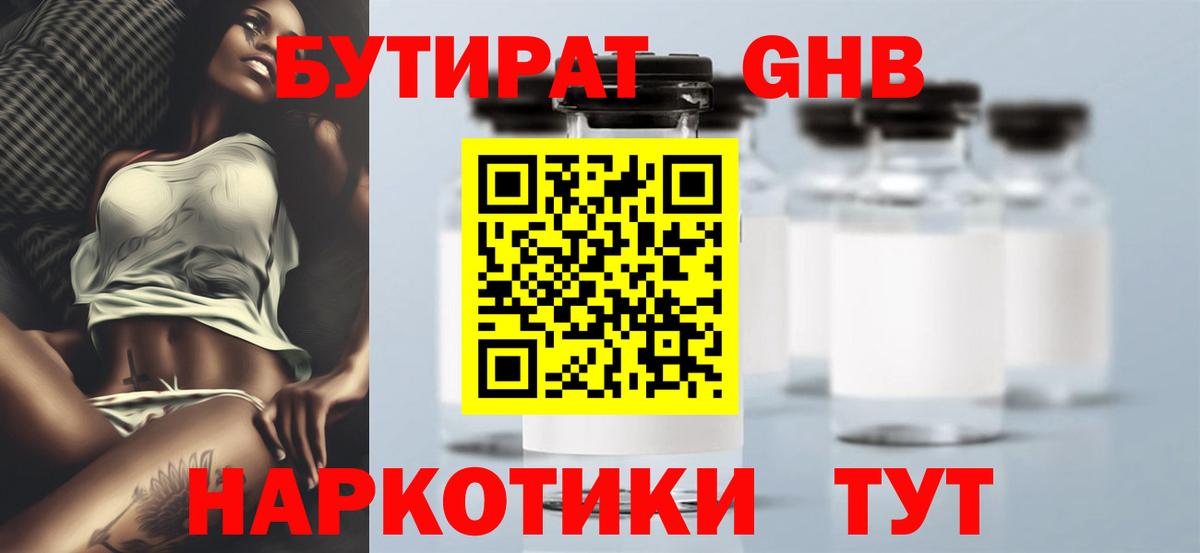 Бутират 99%  Вход с VPN  Сатка 