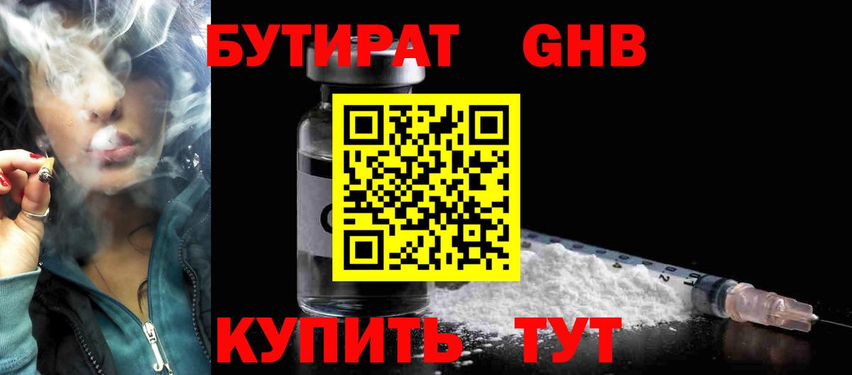 БУТИРАТ 1.4BDO Сатка