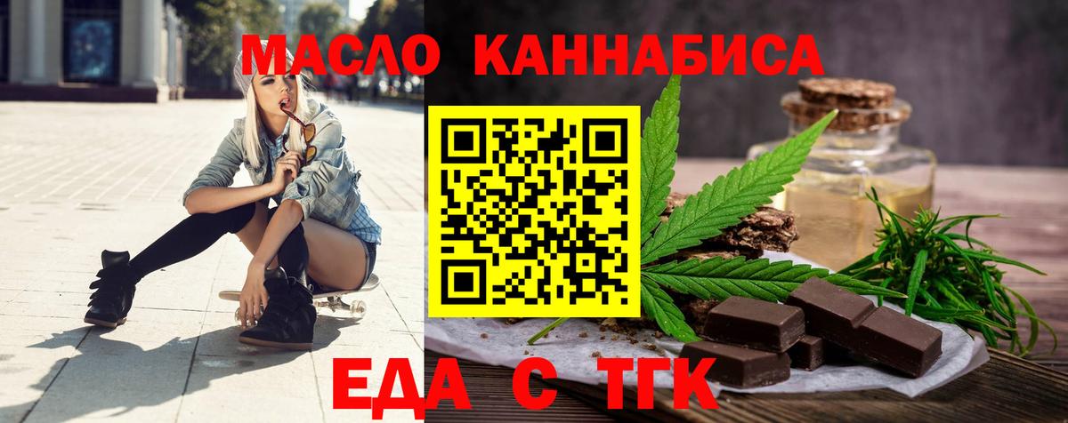 Еда ТГК конопля  Вход с VPN  Сатка 