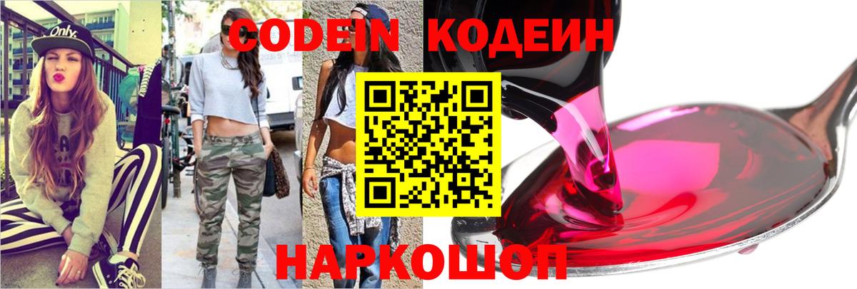 Codein Purple Drank Сатка