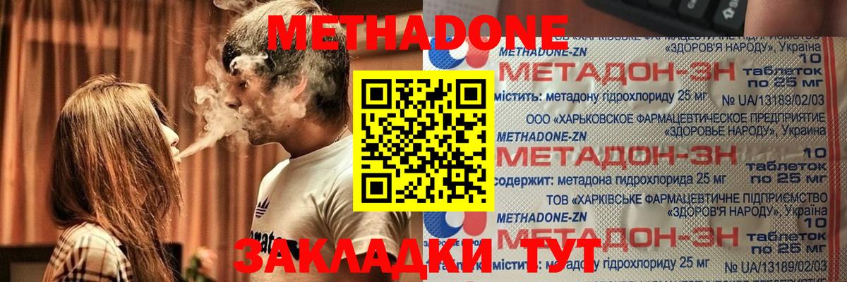 МЕТАДОН methadone  Вход с VPN  Метадон мёд  Сатка 