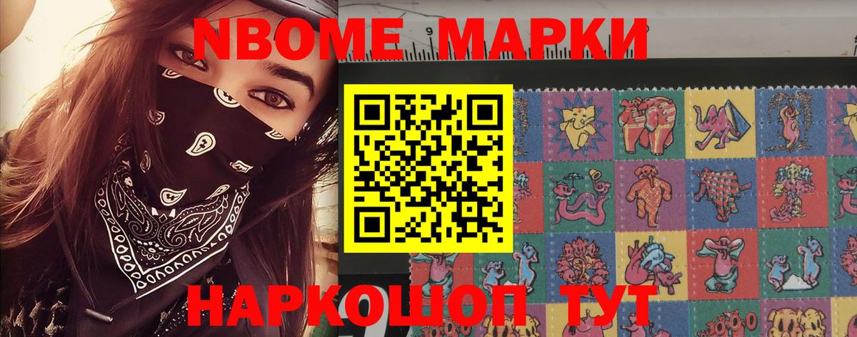 Марки 25I-NBOMe 1,8мг Сатка